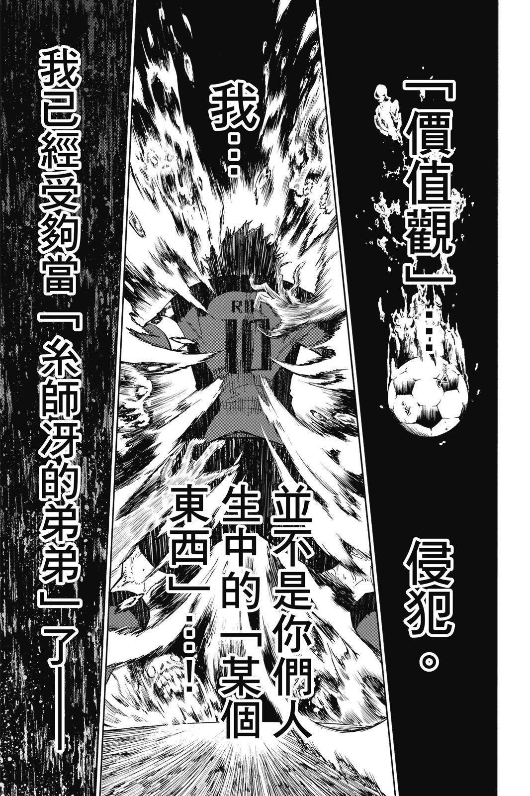 BLUE LOCK - 第17卷(3/4) - 7