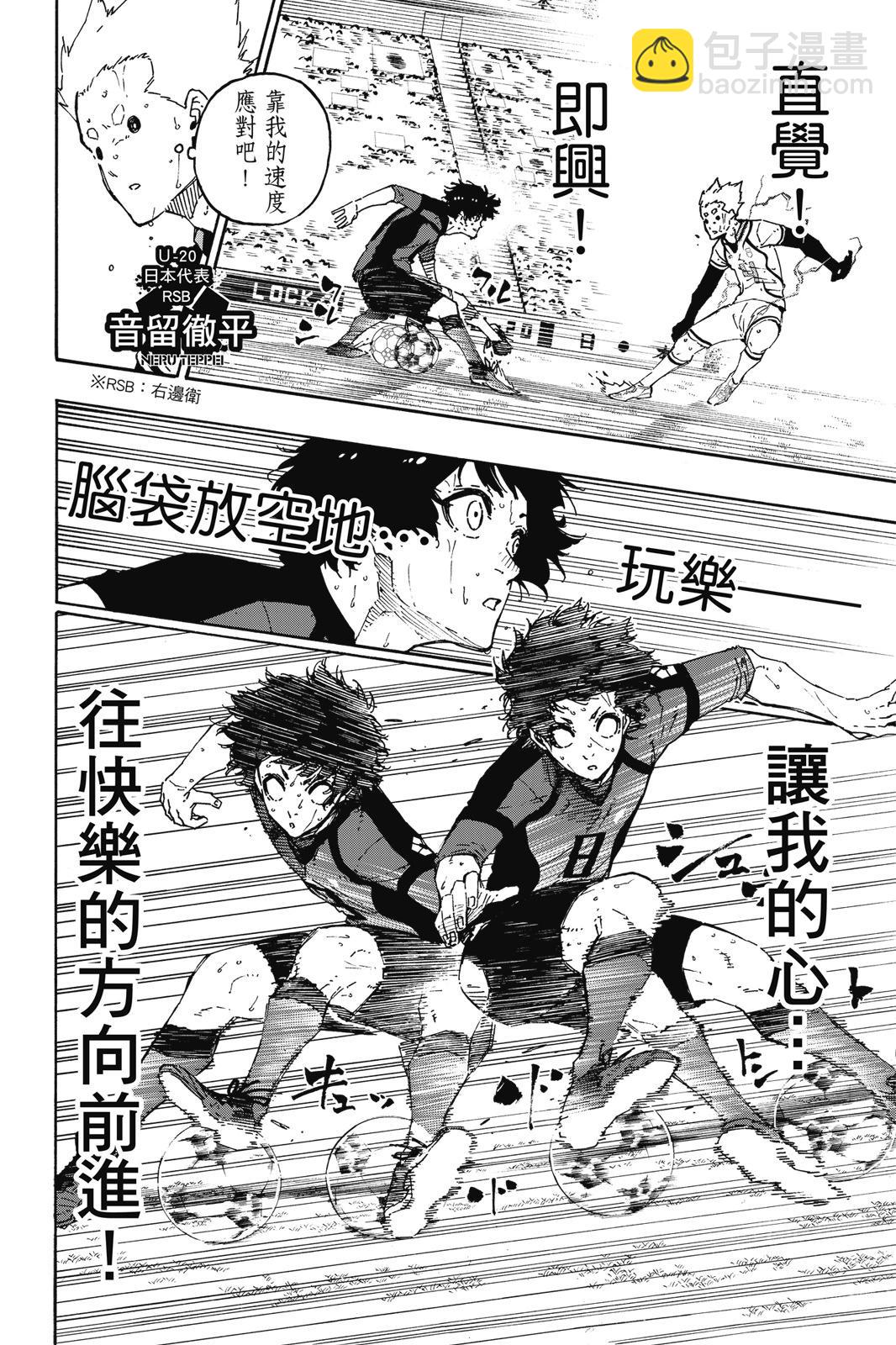 BLUE LOCK - 第17卷(1/4) - 4