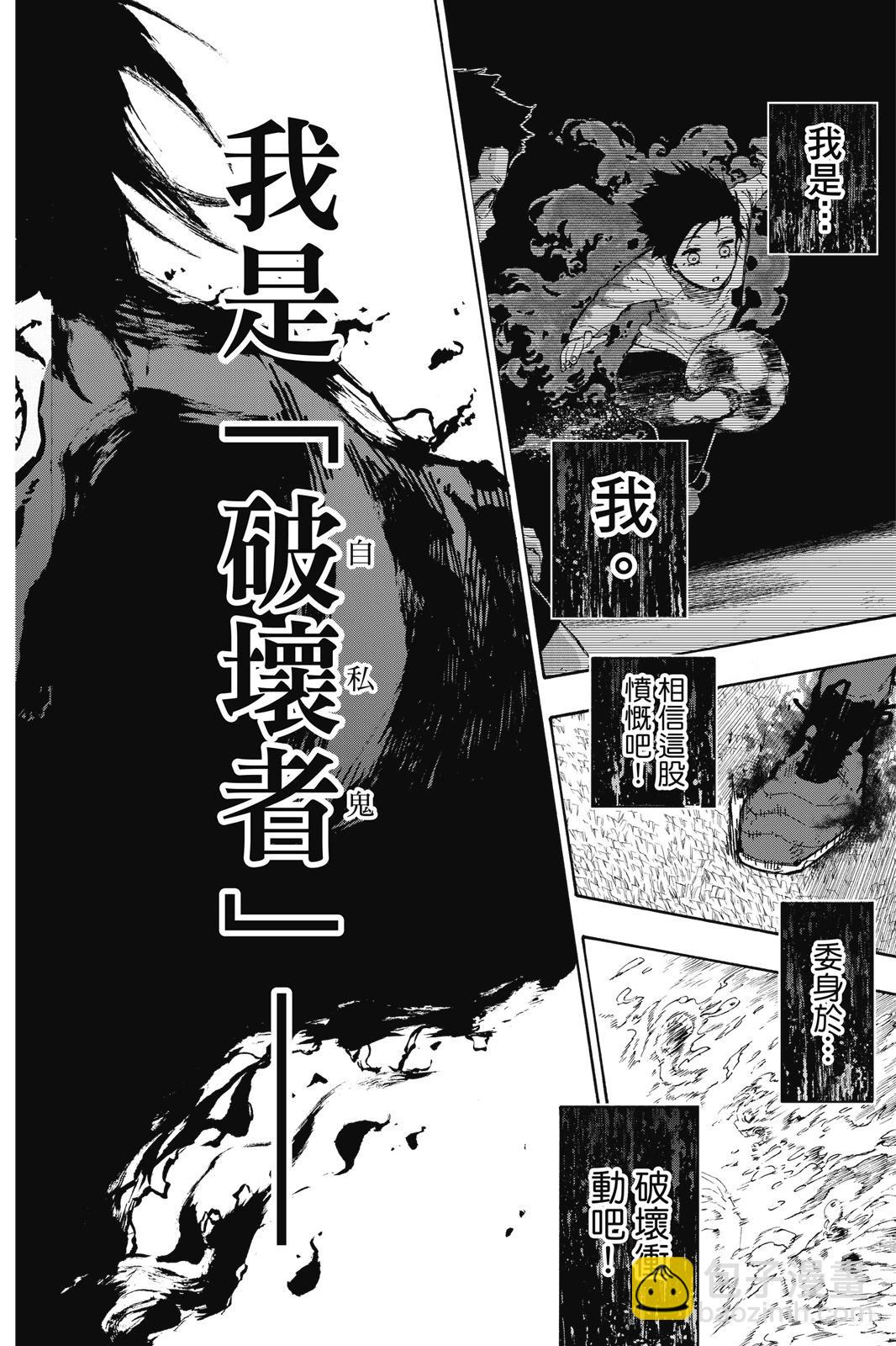 BLUE LOCK - 第17卷(3/4) - 8