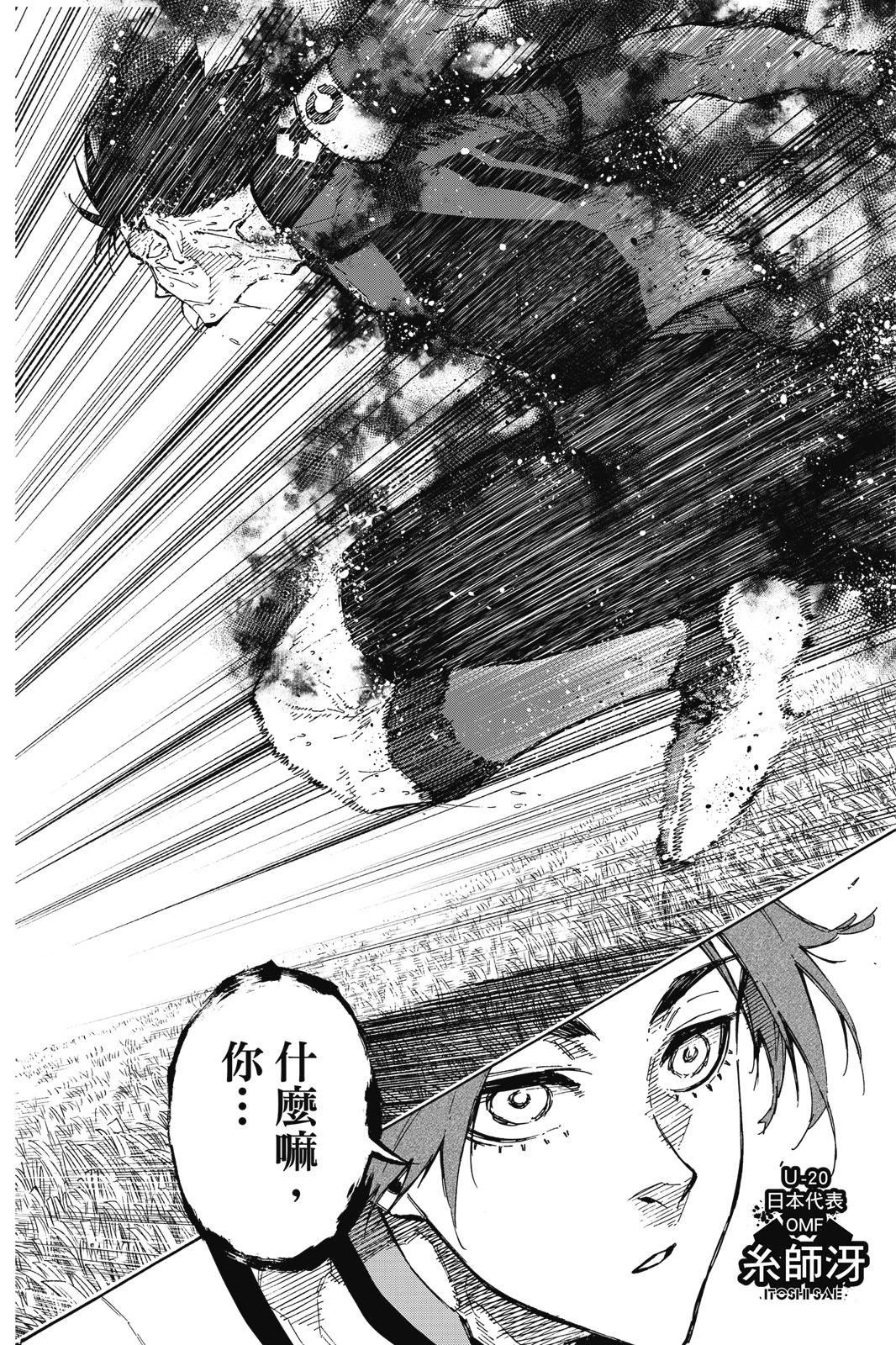 BLUE LOCK - 第17卷(3/4) - 2