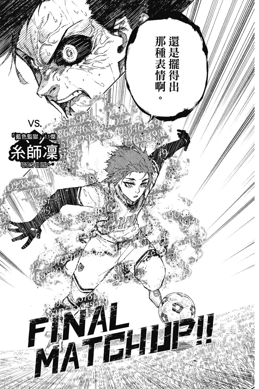 BLUE LOCK - 第17卷(3/4) - 3