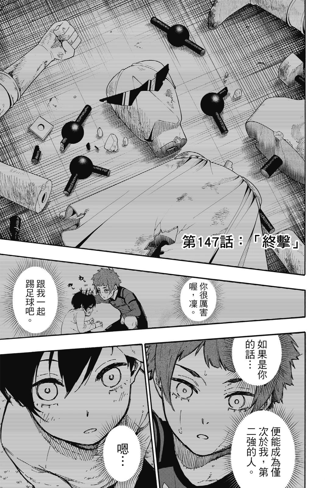 BLUE LOCK - 第17卷(3/4) - 5