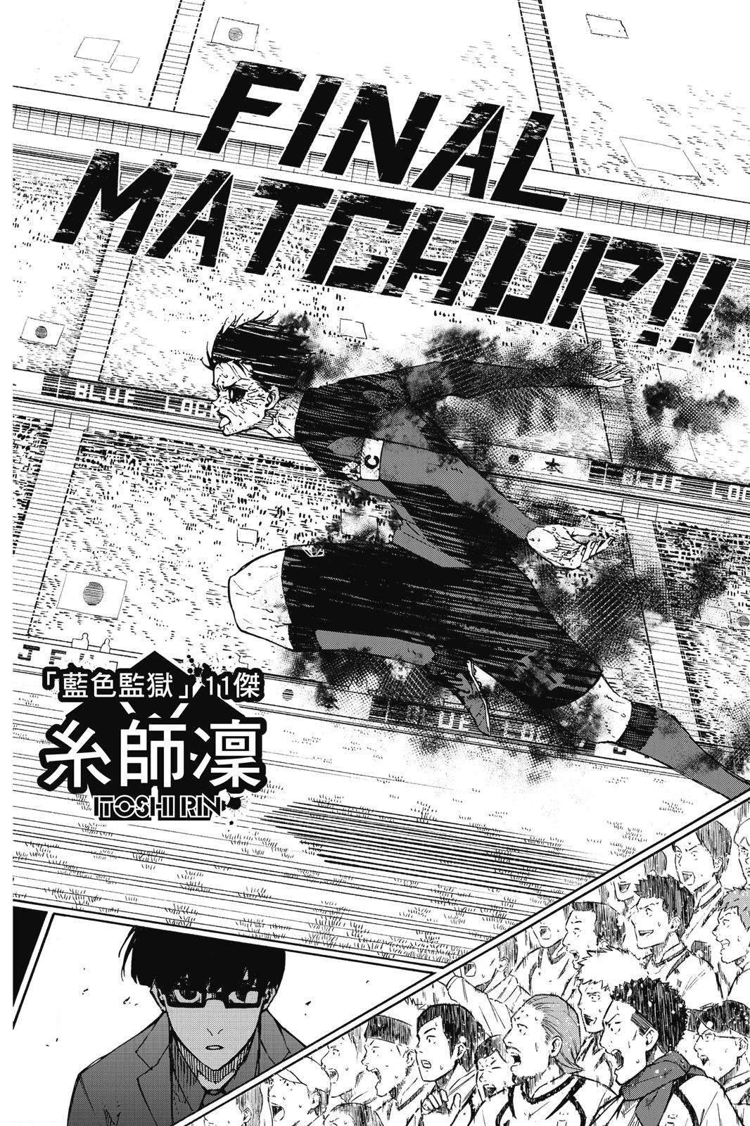 BLUE LOCK - 第17卷(3/4) - 6