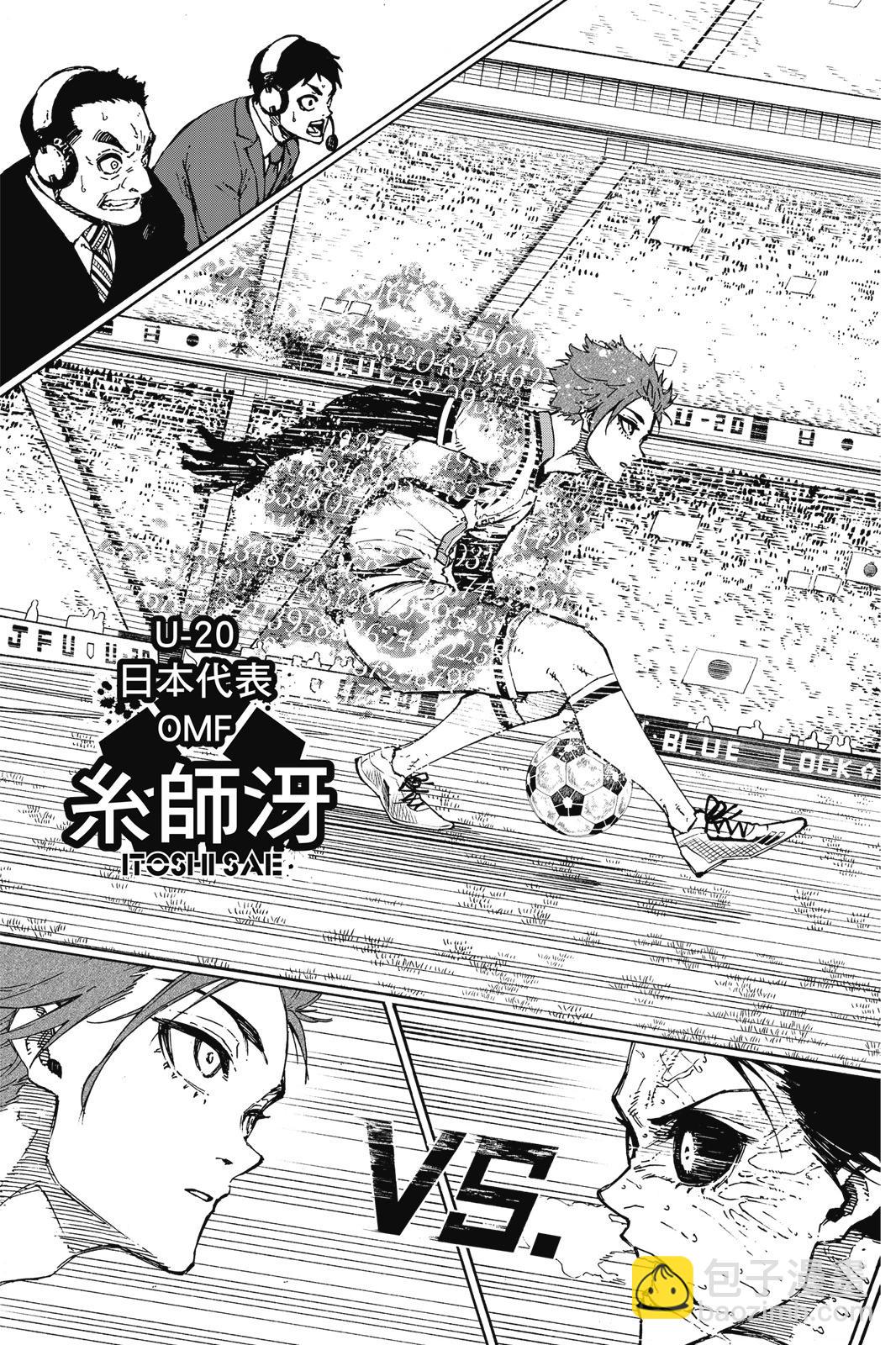 BLUE LOCK - 第17卷(3/4) - 7