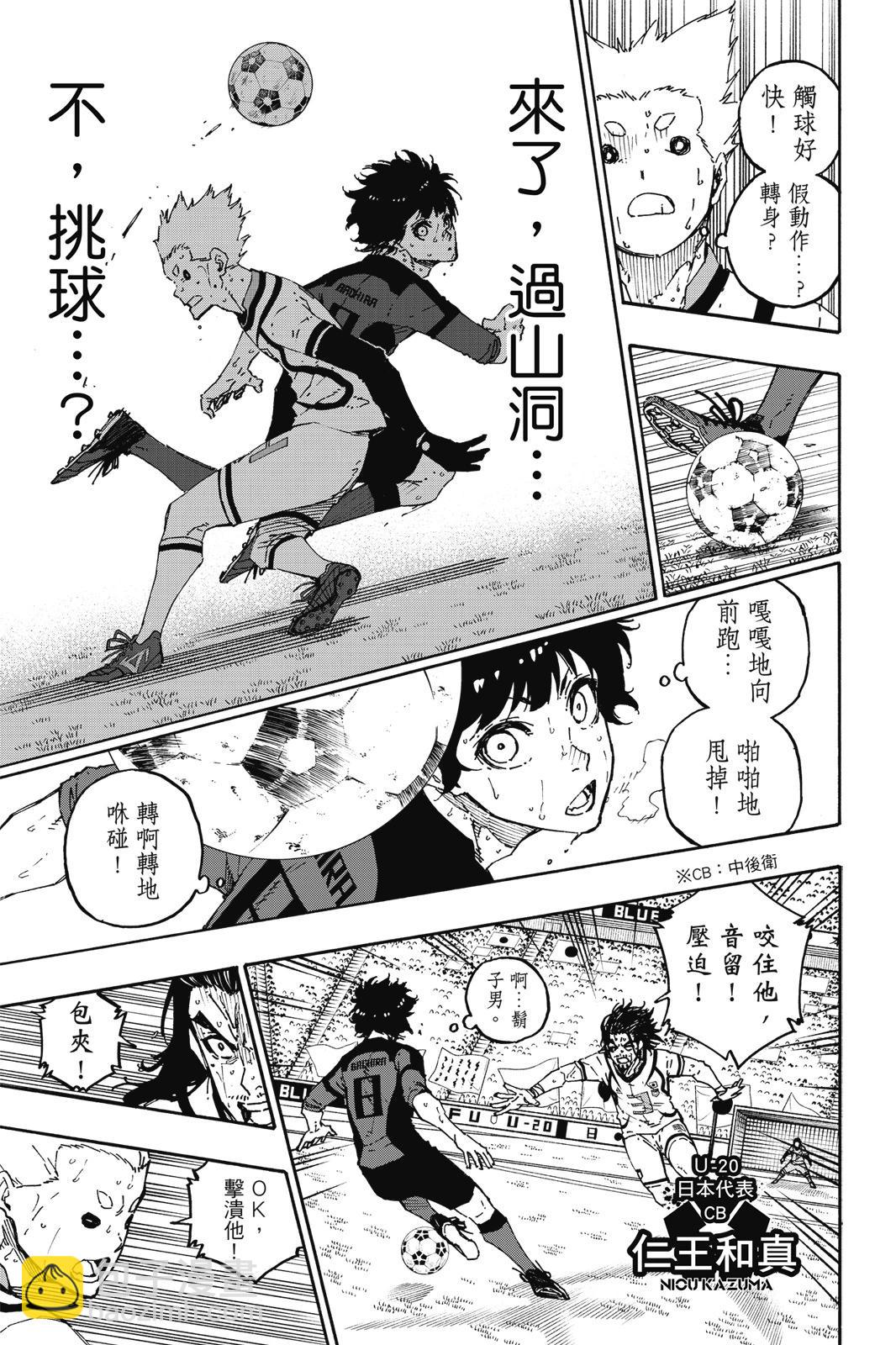 BLUE LOCK - 第17卷(1/4) - 5