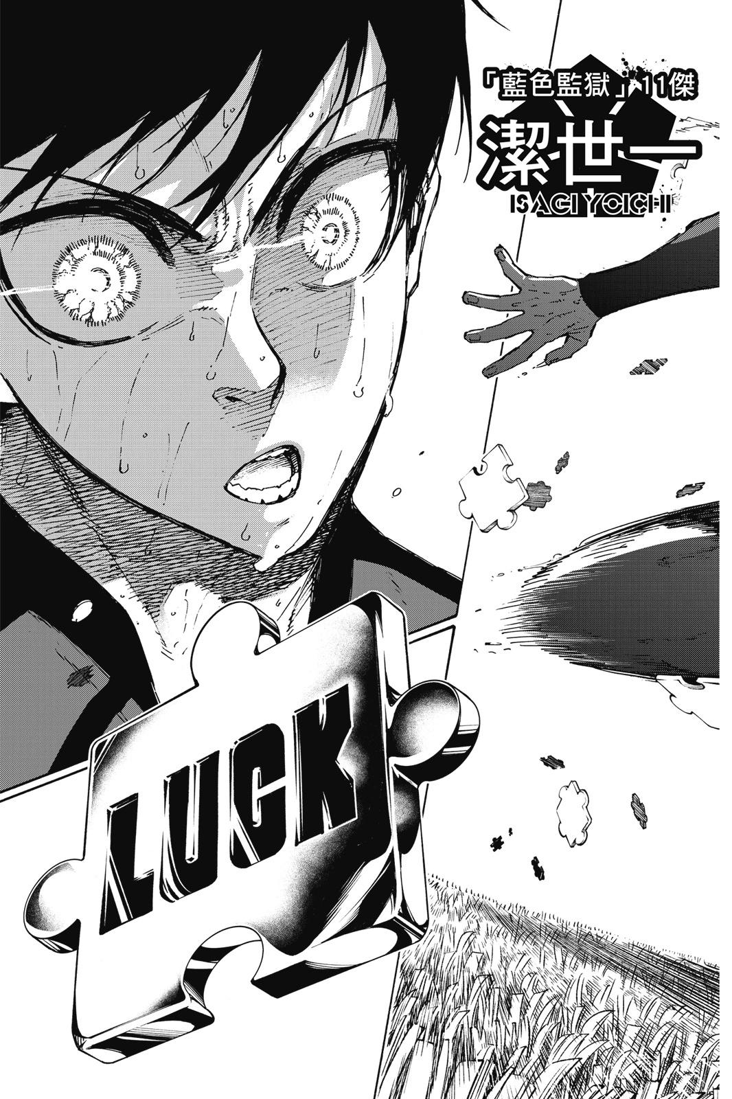 BLUE LOCK - 第17卷(3/4) - 5