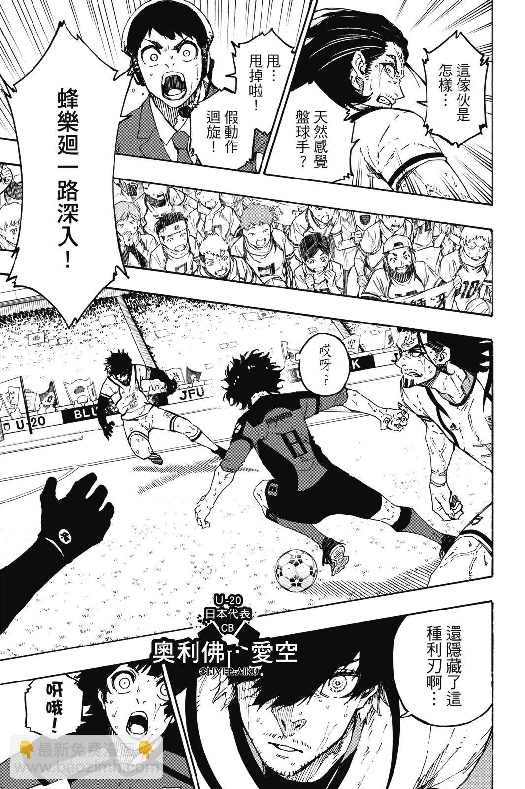 BLUE LOCK - 第17卷(1/4) - 7