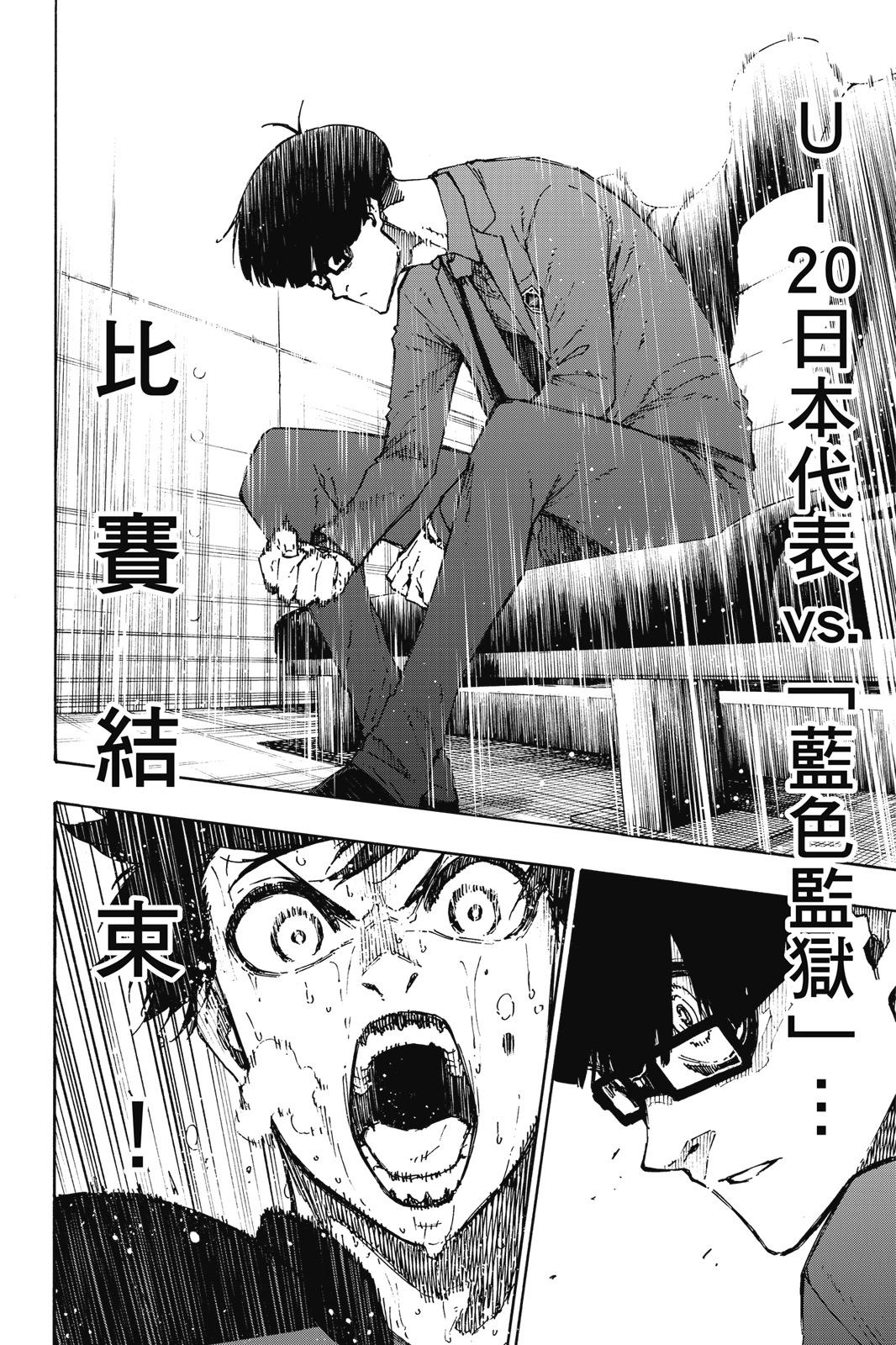 BLUE LOCK - 第17卷(4/4) - 8