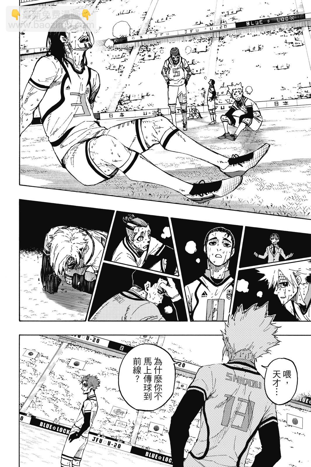 BLUE LOCK - 第17卷(4/4) - 6