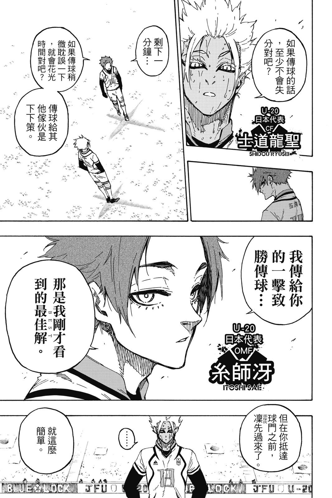 BLUE LOCK - 第17卷(4/4) - 7