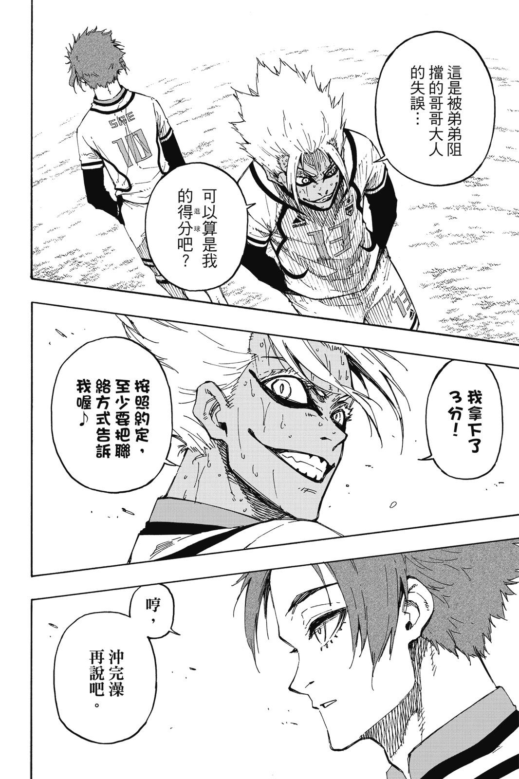 BLUE LOCK - 第17卷(4/4) - 8