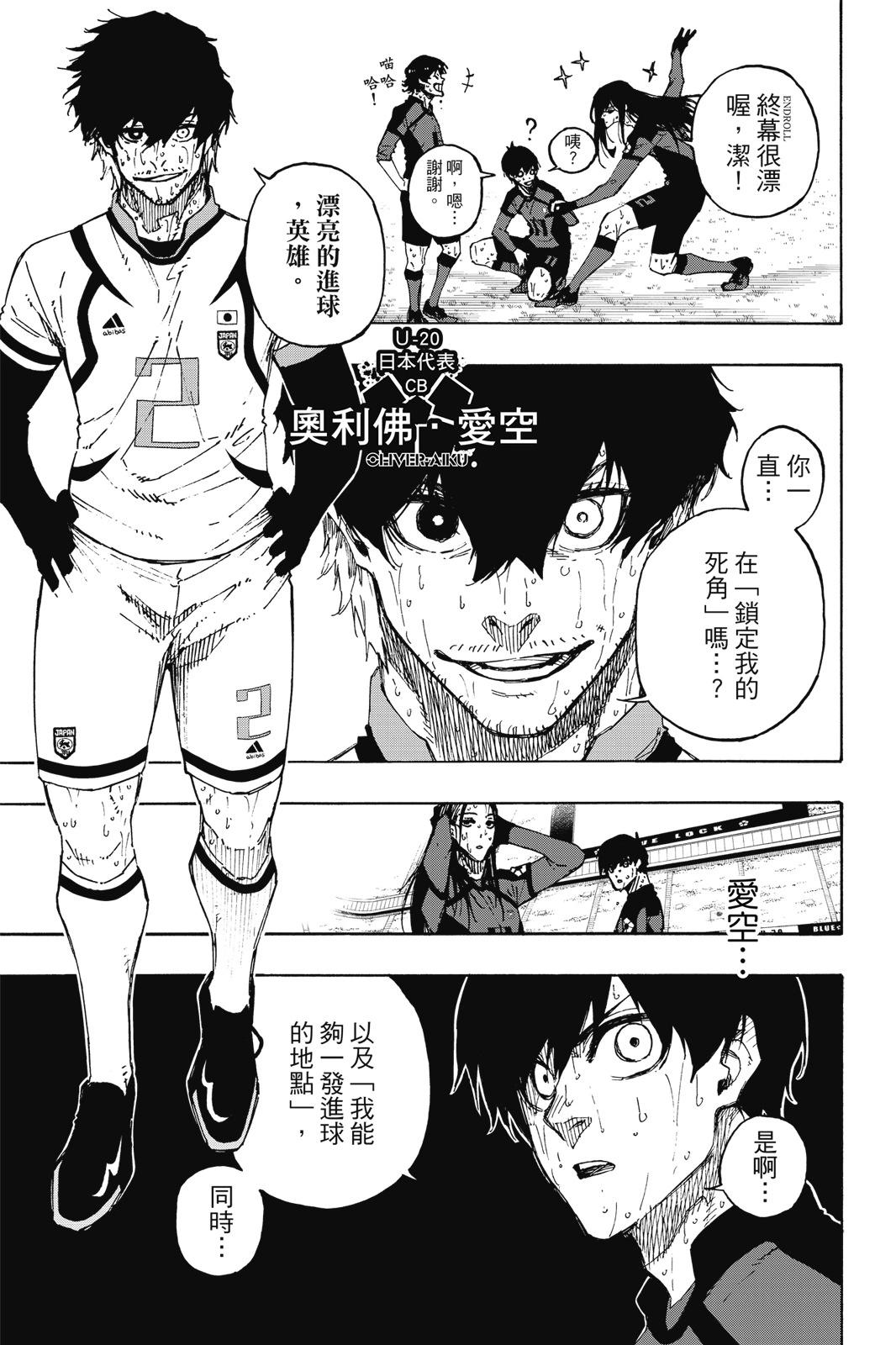 BLUE LOCK - 第17卷(4/4) - 1