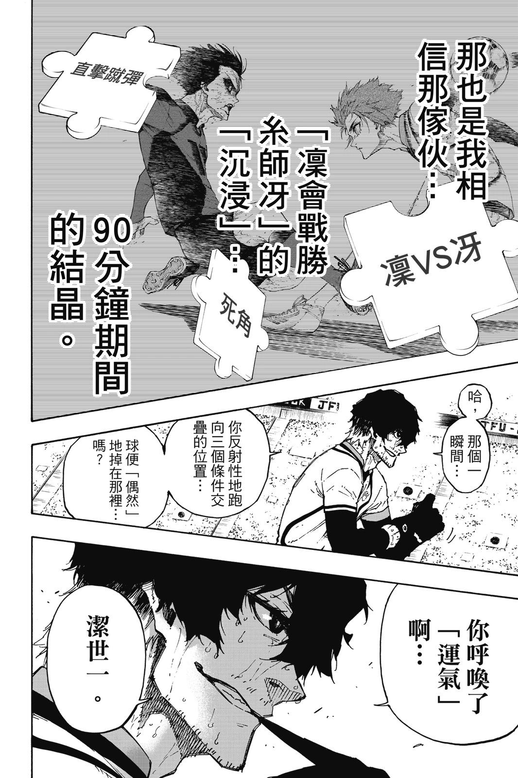 BLUE LOCK - 第17卷(4/4) - 2