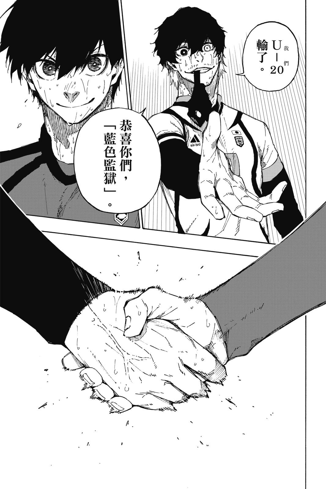 BLUE LOCK - 第17卷(4/4) - 3