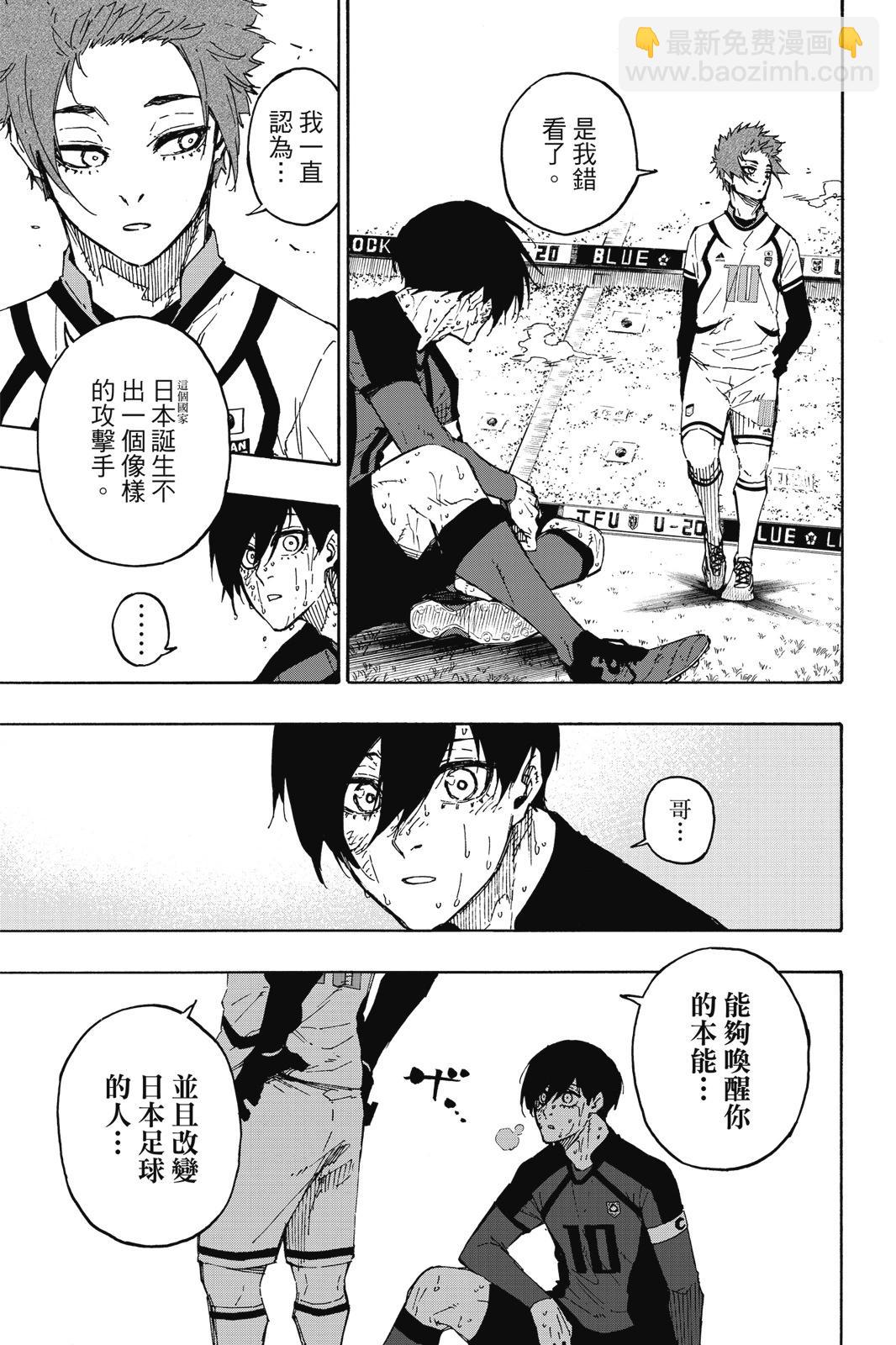 BLUE LOCK - 第17卷(4/4) - 5