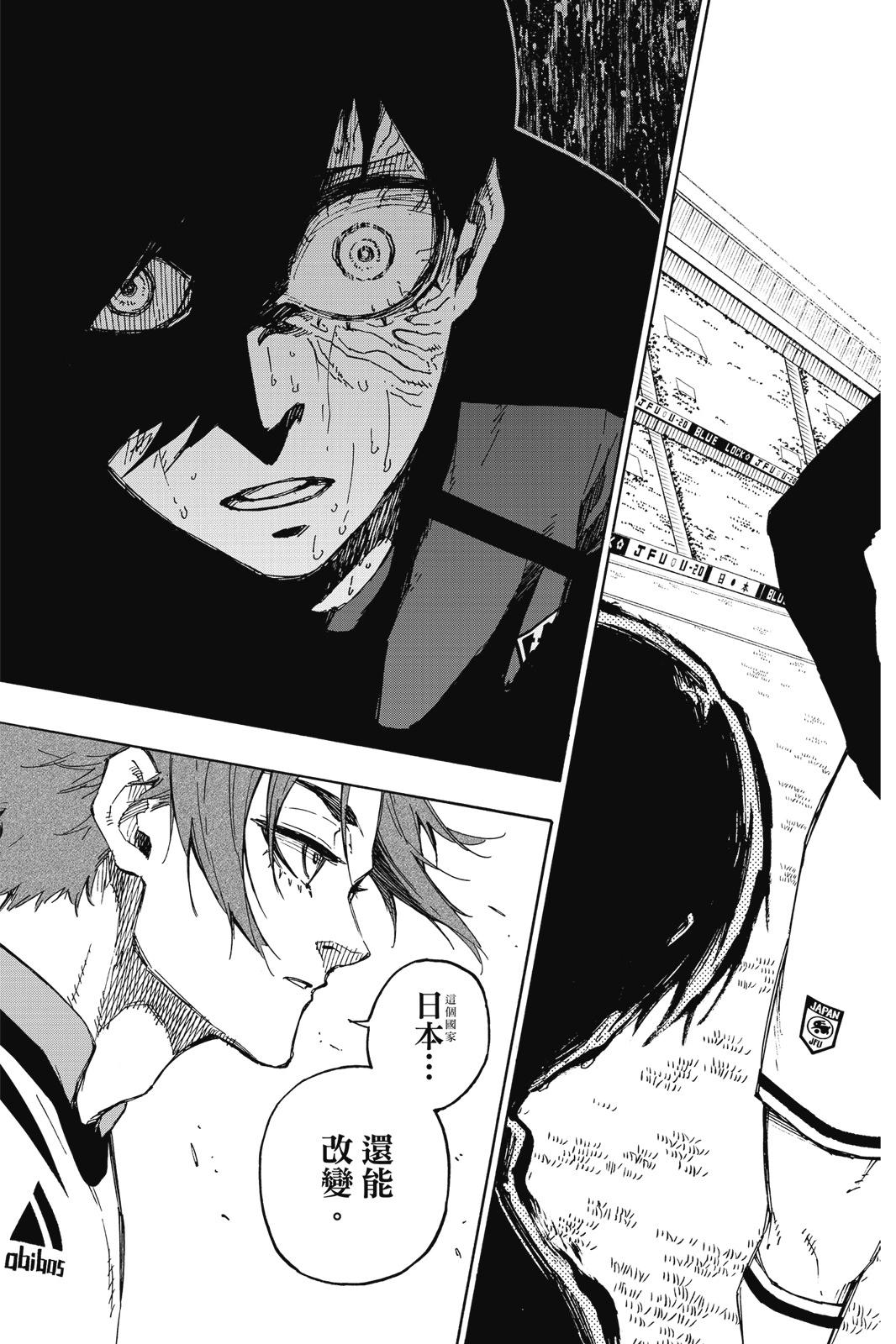 BLUE LOCK - 第17卷(4/4) - 7
