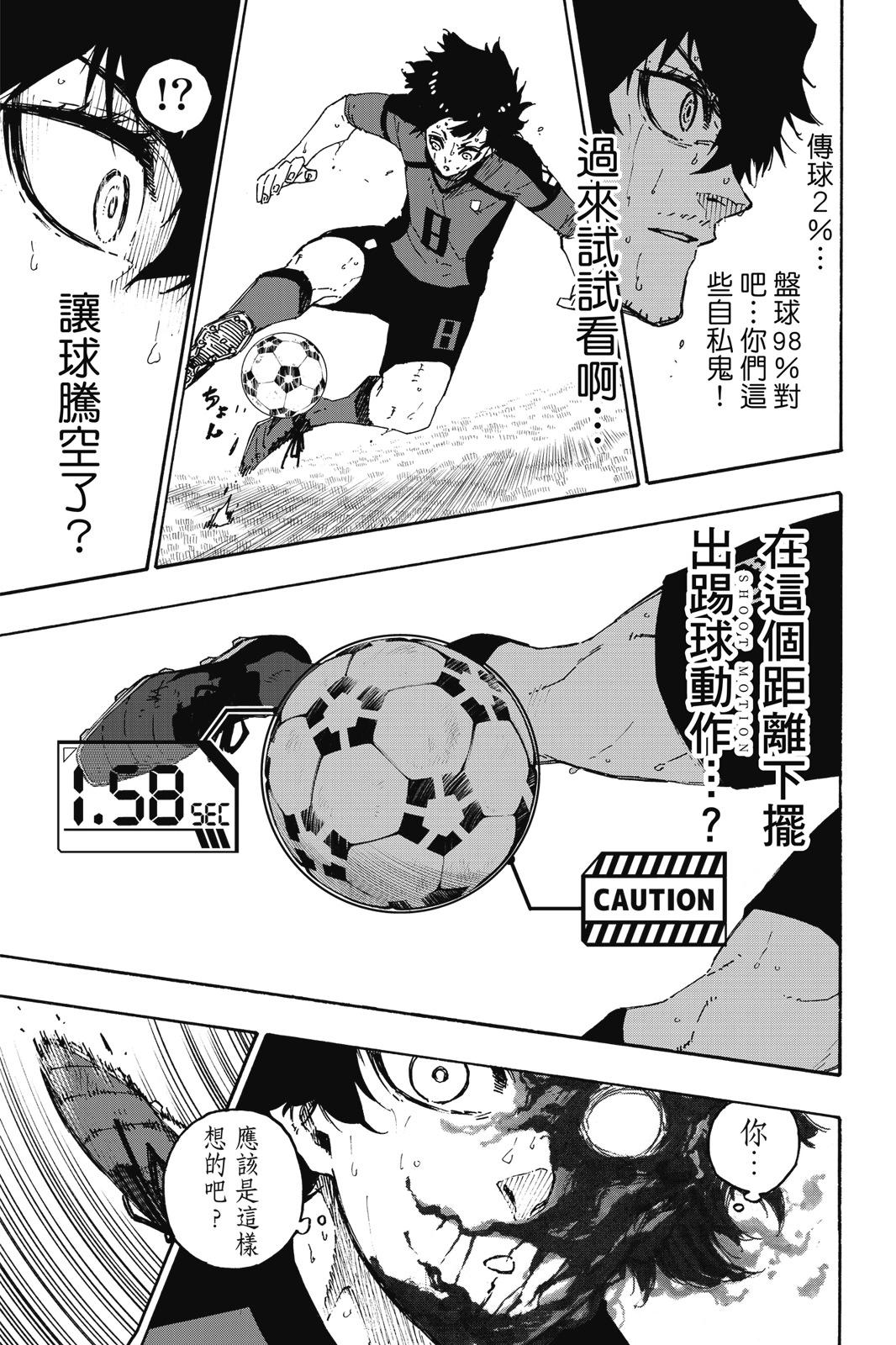 BLUE LOCK - 第17卷(1/4) - 1