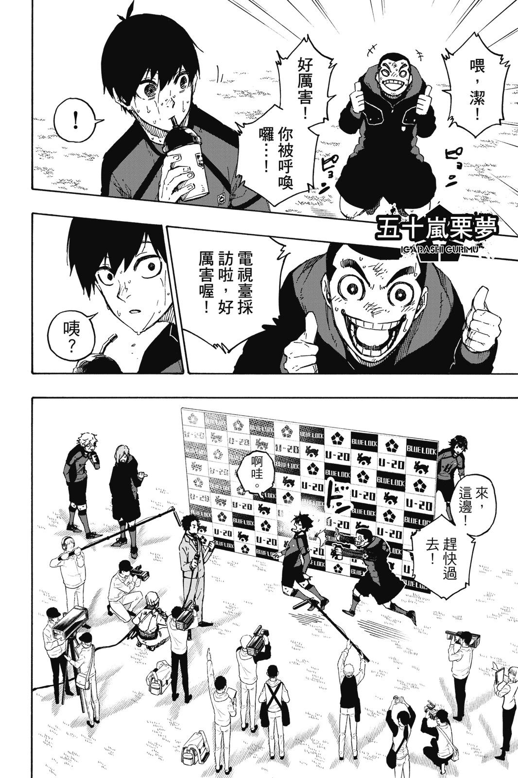 BLUE LOCK - 第17卷(4/4) - 8