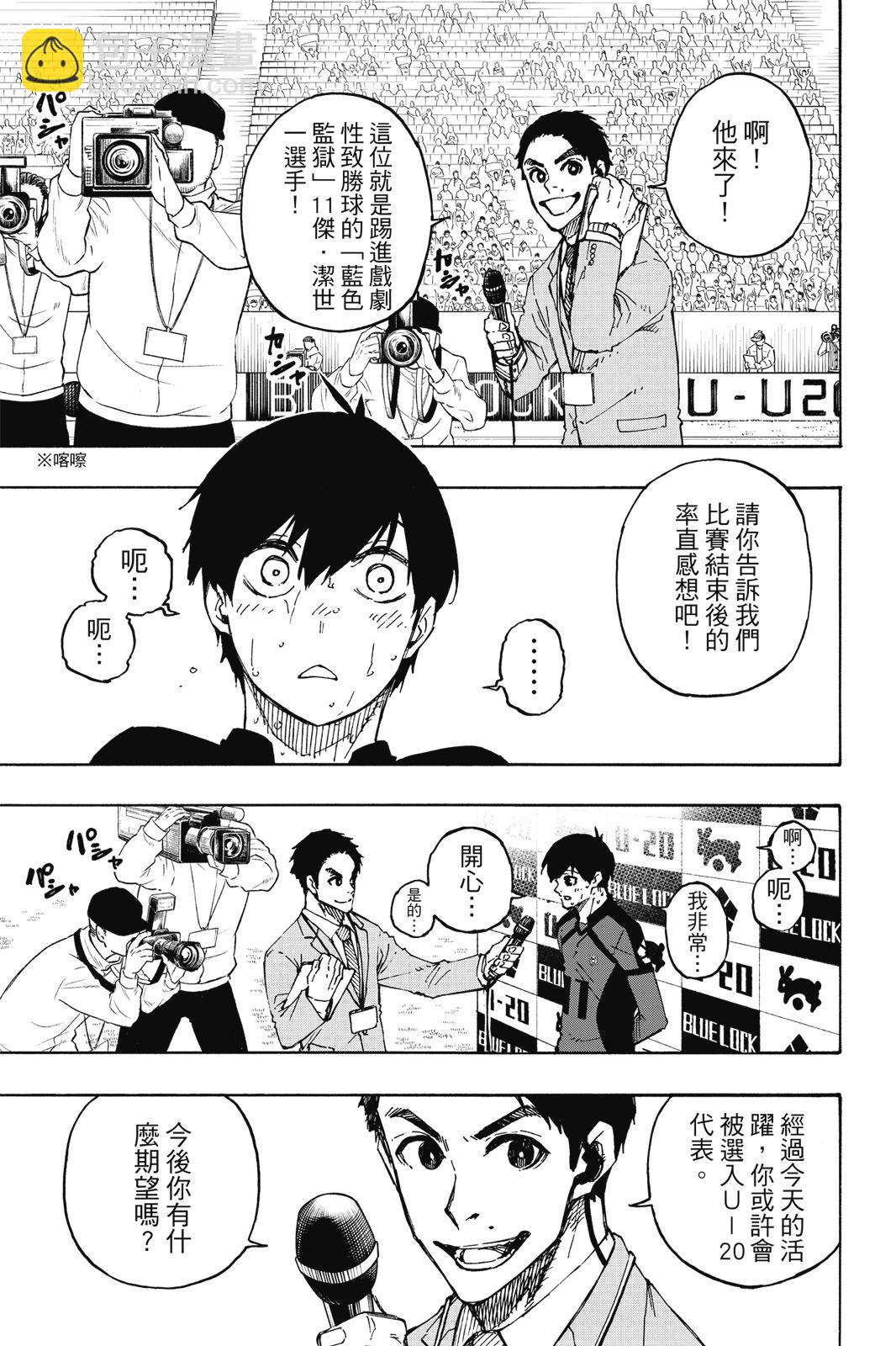 BLUE LOCK - 第17卷(4/4) - 1