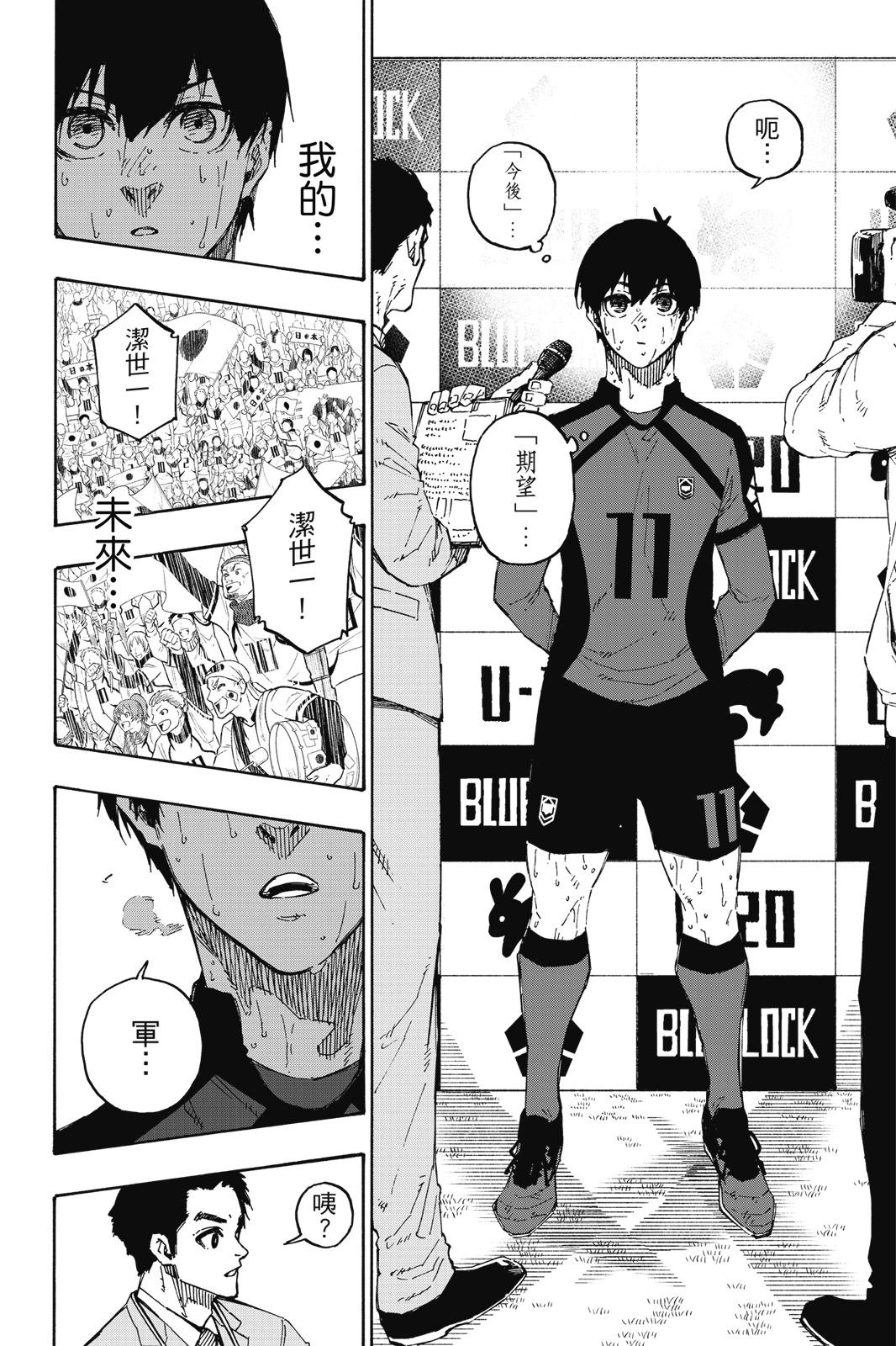 BLUE LOCK - 第17卷(4/4) - 2