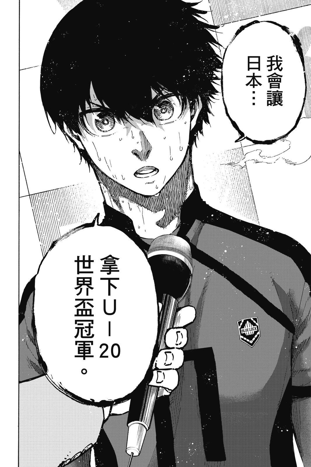 BLUE LOCK - 第17卷(4/4) - 4