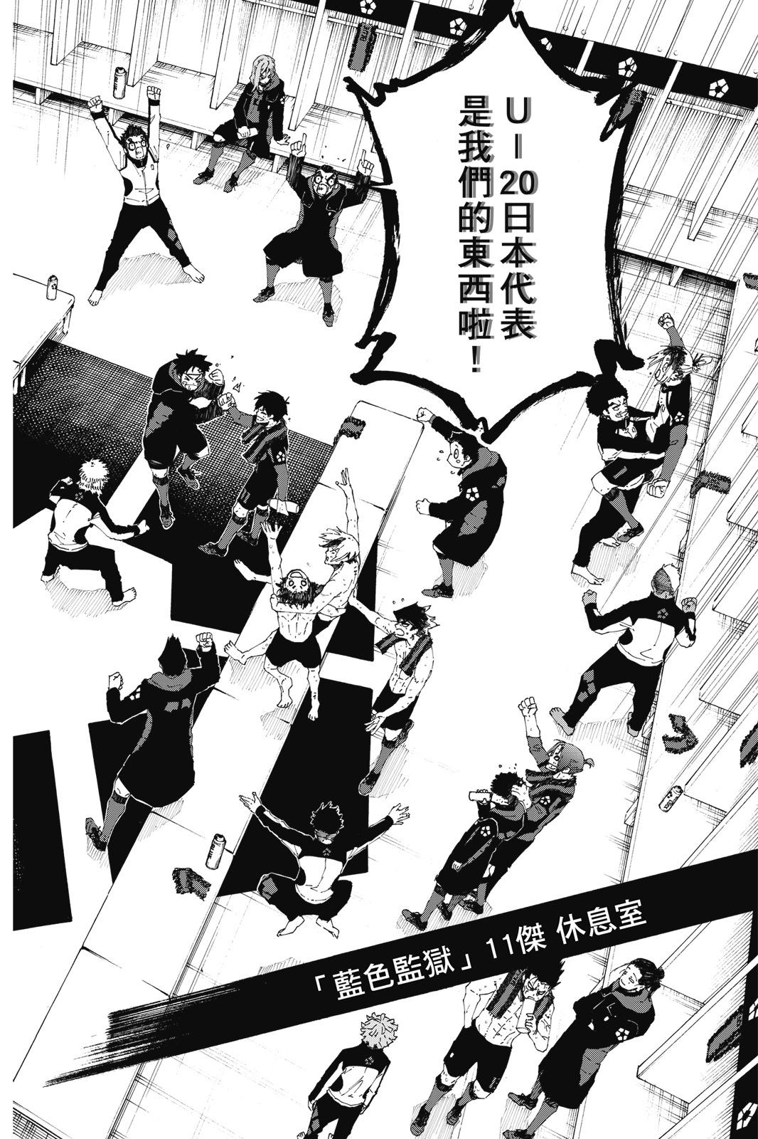 BLUE LOCK - 第17卷(4/4) - 6