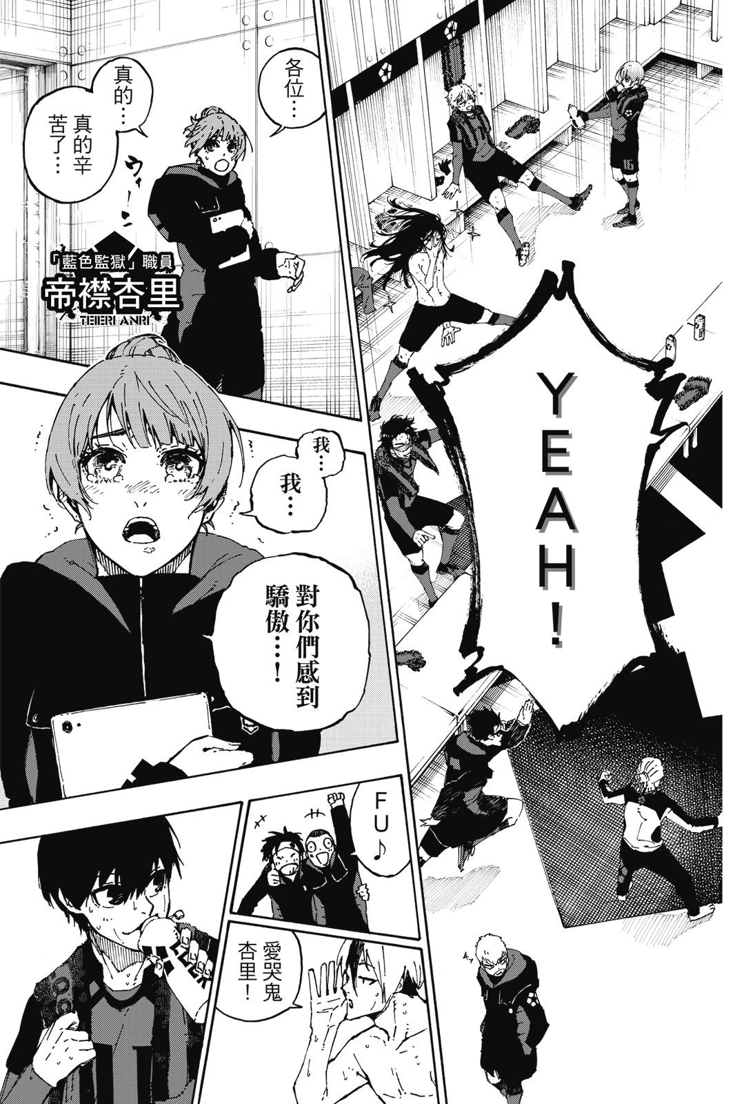 BLUE LOCK - 第17卷(4/4) - 7