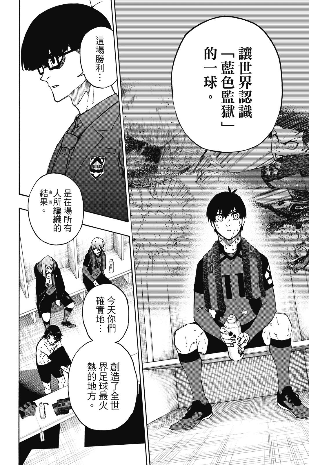BLUE LOCK - 第17卷(4/4) - 2
