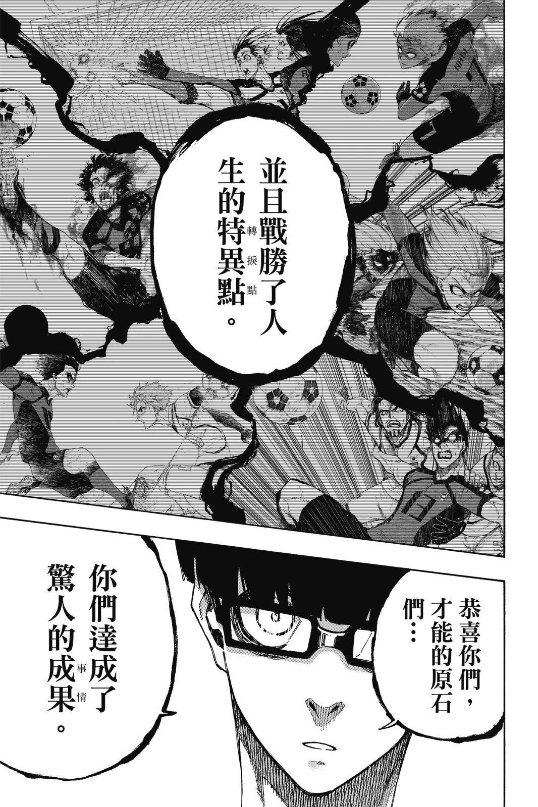 BLUE LOCK - 第17卷(4/4) - 3