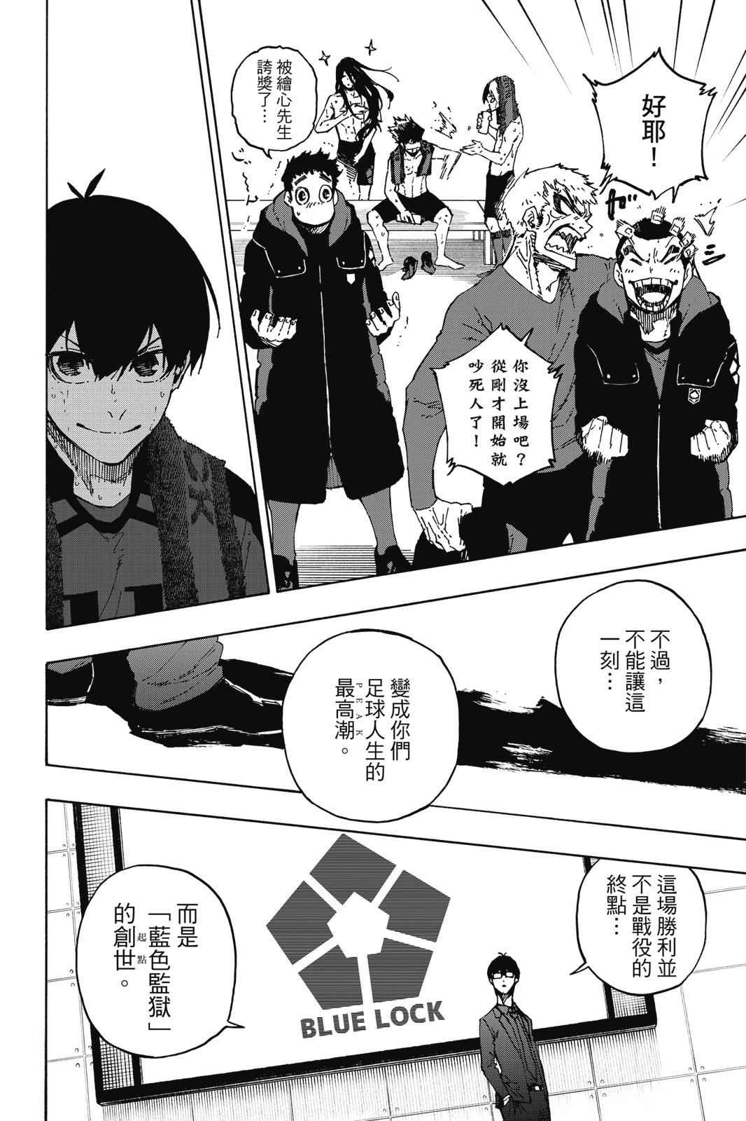 BLUE LOCK - 第17卷(4/4) - 4