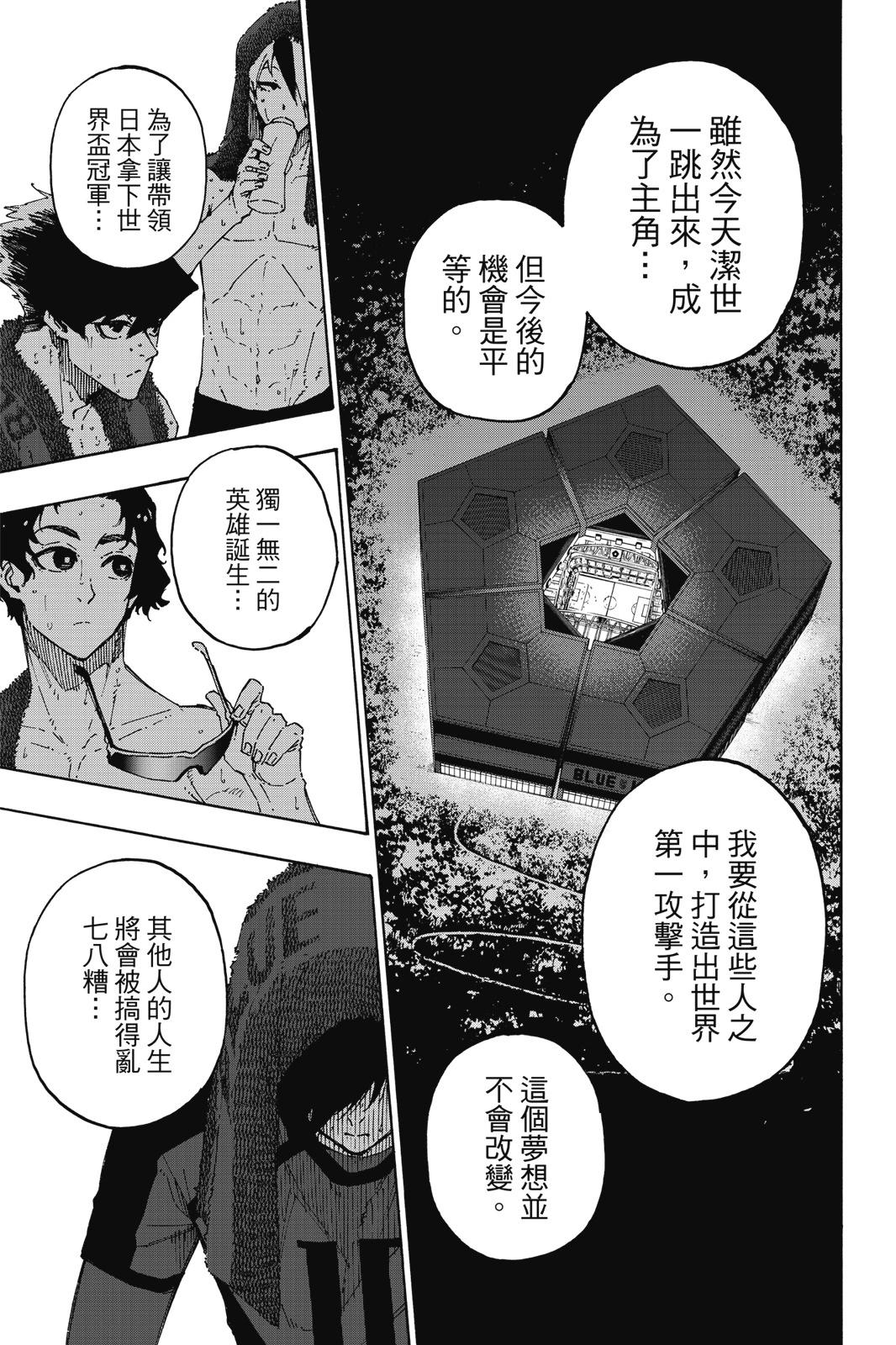 BLUE LOCK - 第17卷(4/4) - 5