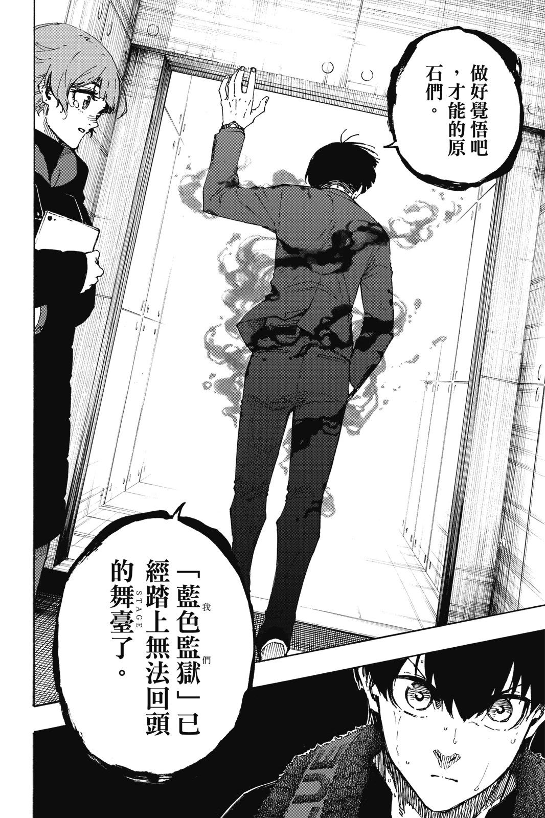 BLUE LOCK - 第17卷(4/4) - 6