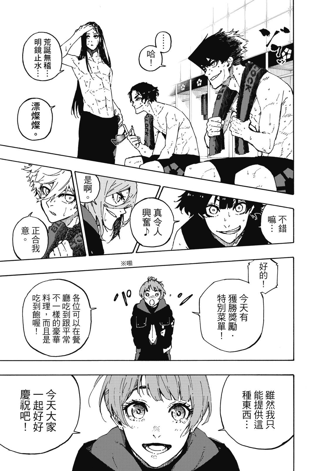 BLUE LOCK - 第17卷(4/4) - 7