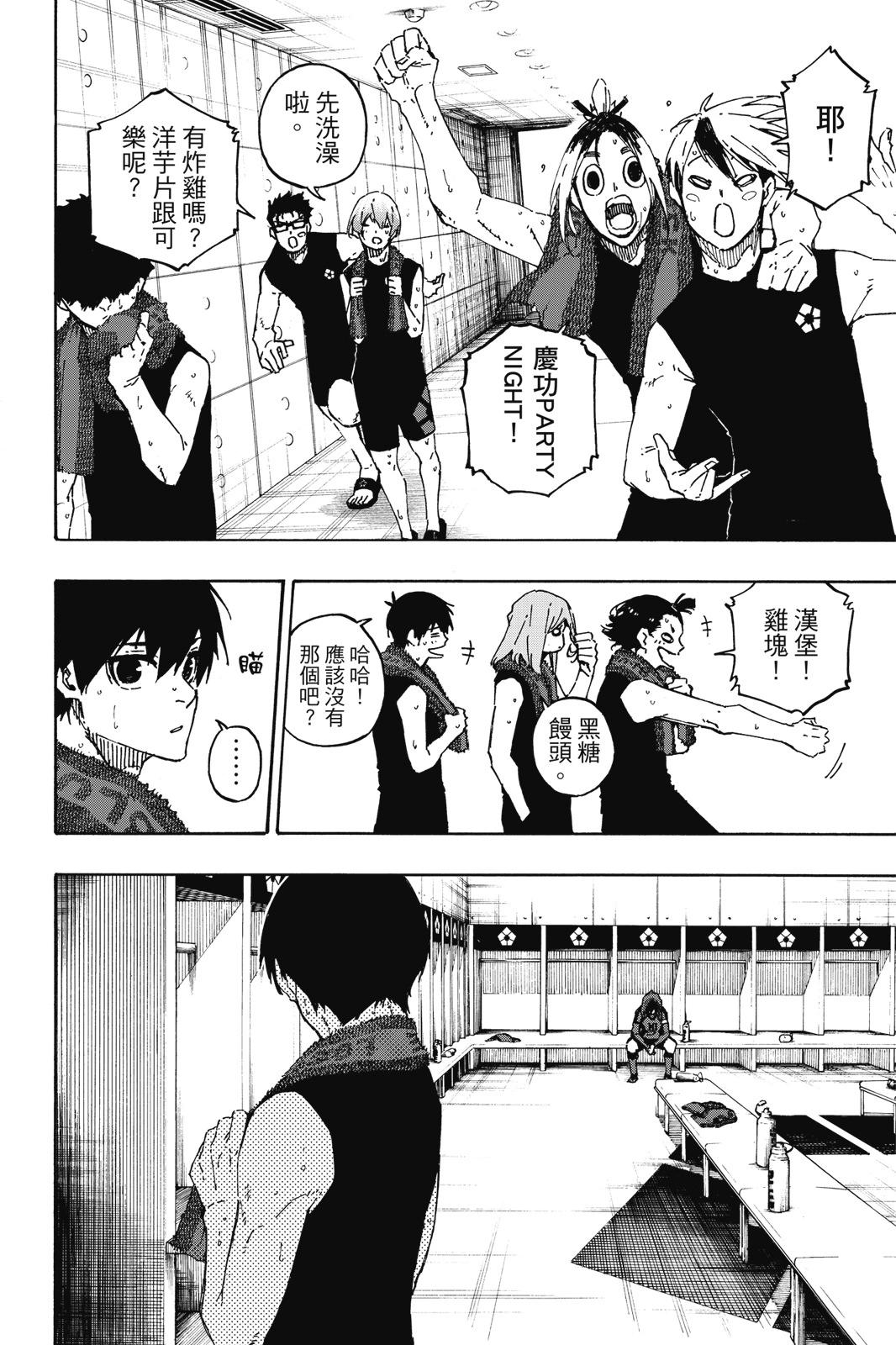 BLUE LOCK - 第17卷(4/4) - 8