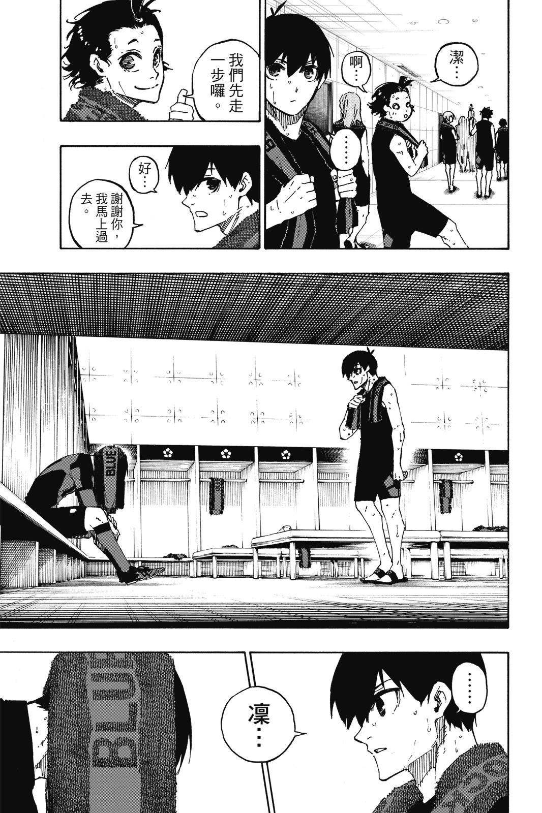 BLUE LOCK - 第17卷(4/4) - 1