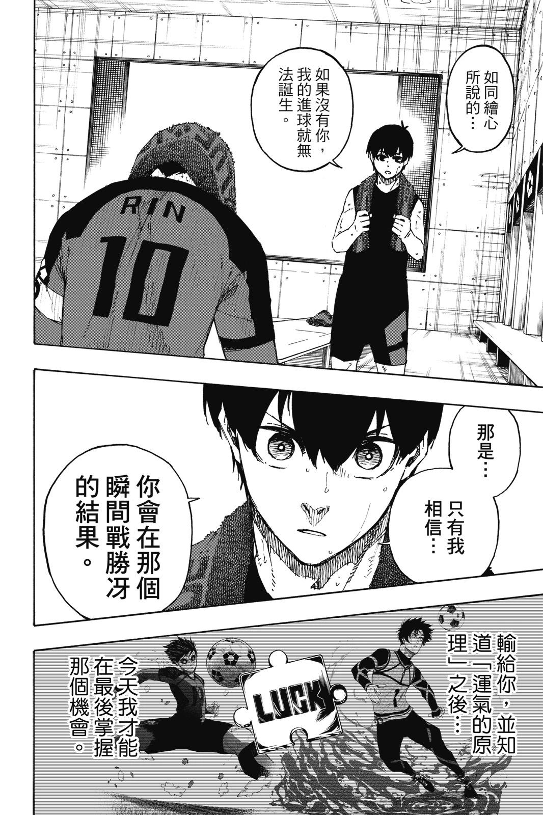 BLUE LOCK - 第17卷(4/4) - 2