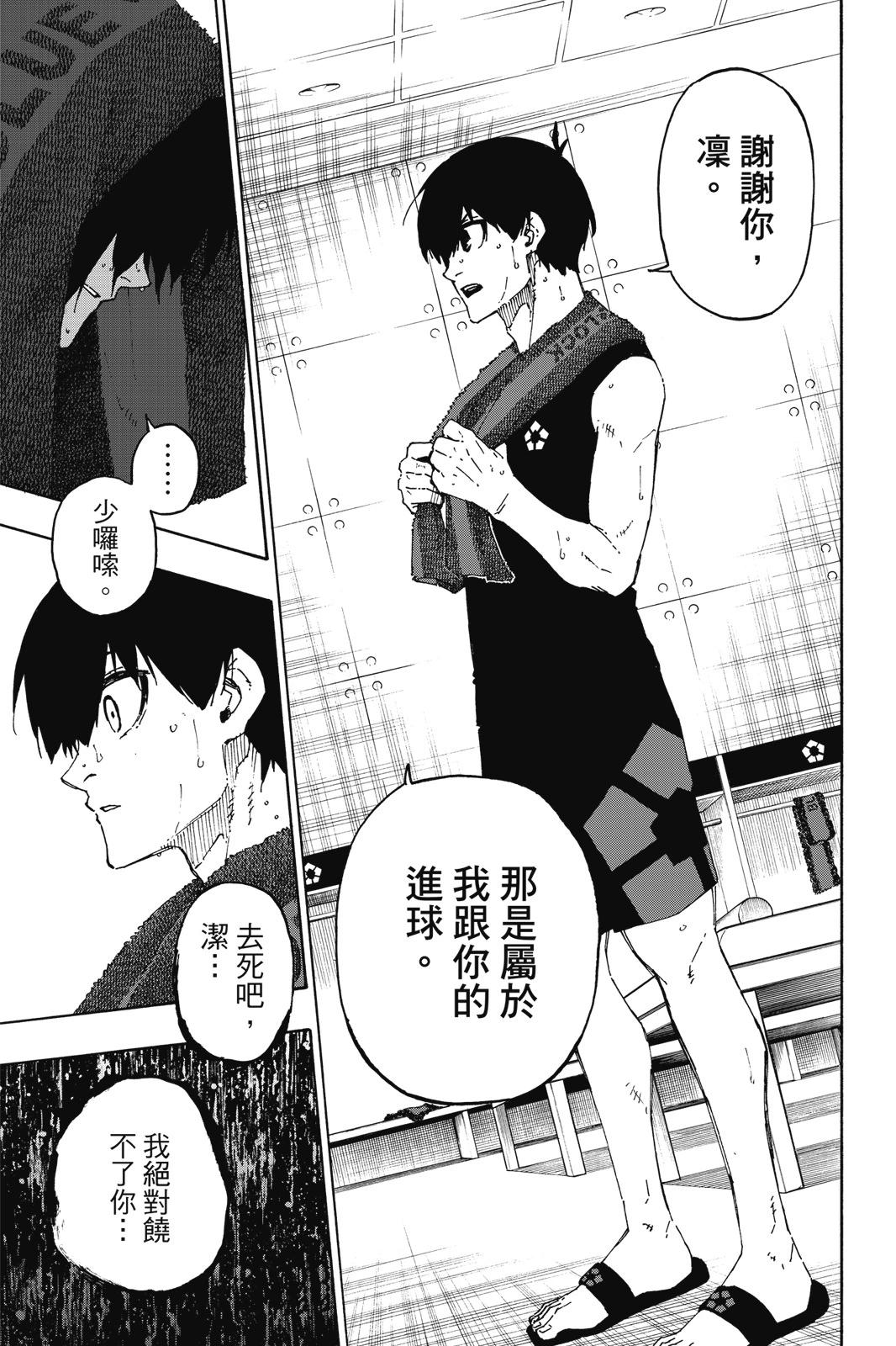 BLUE LOCK - 第17卷(4/4) - 3