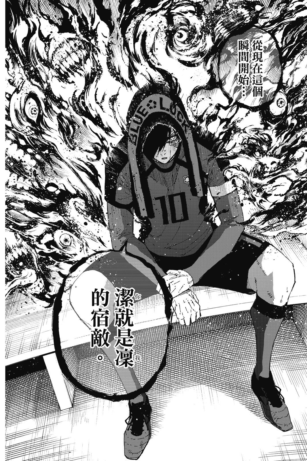 BLUE LOCK - 第17卷(4/4) - 4