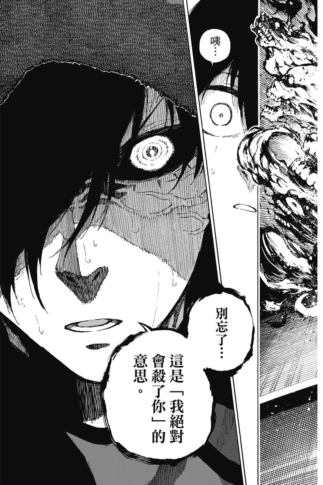 BLUE LOCK - 第17卷(4/4) - 5