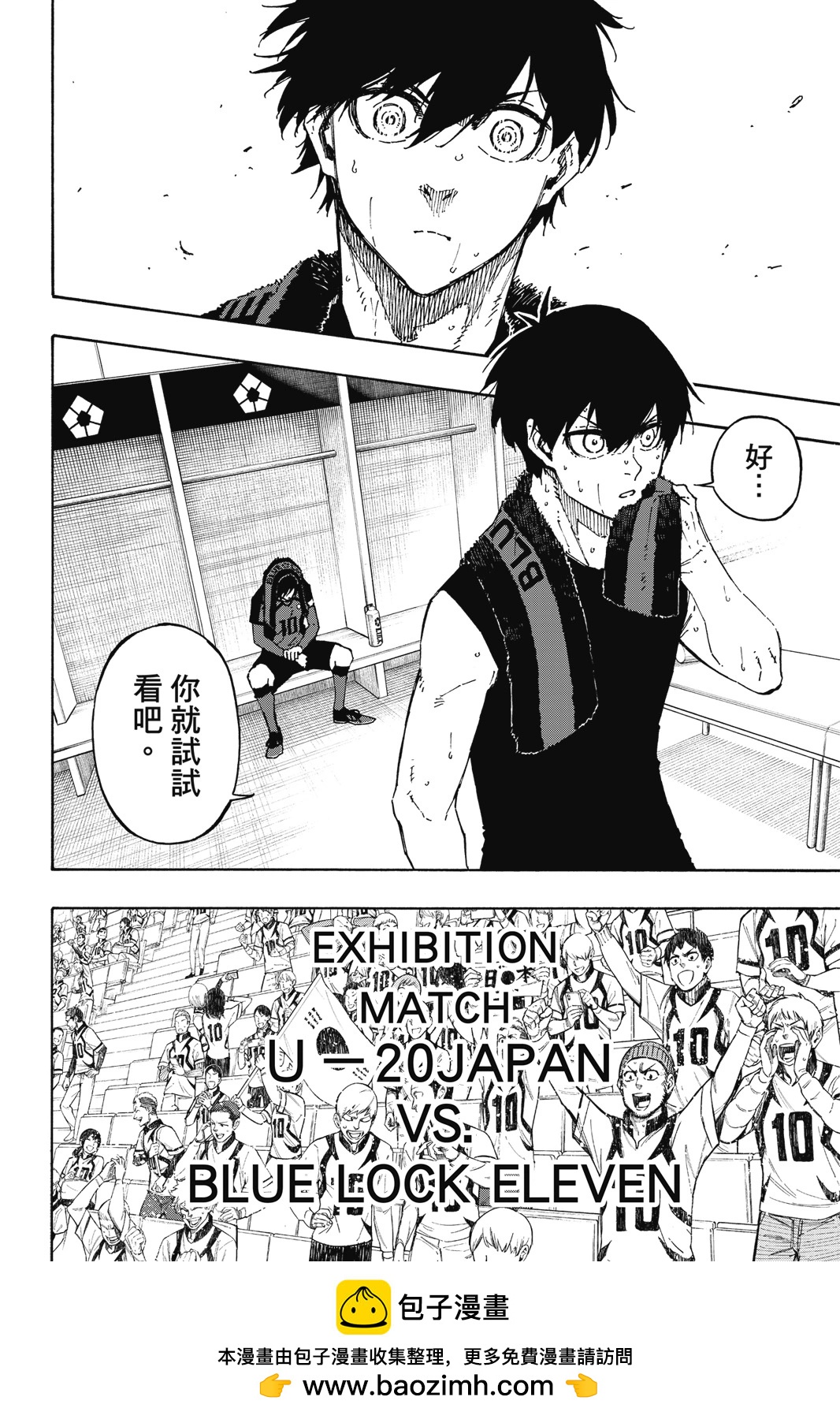 BLUE LOCK - 第17卷(4/4) - 6