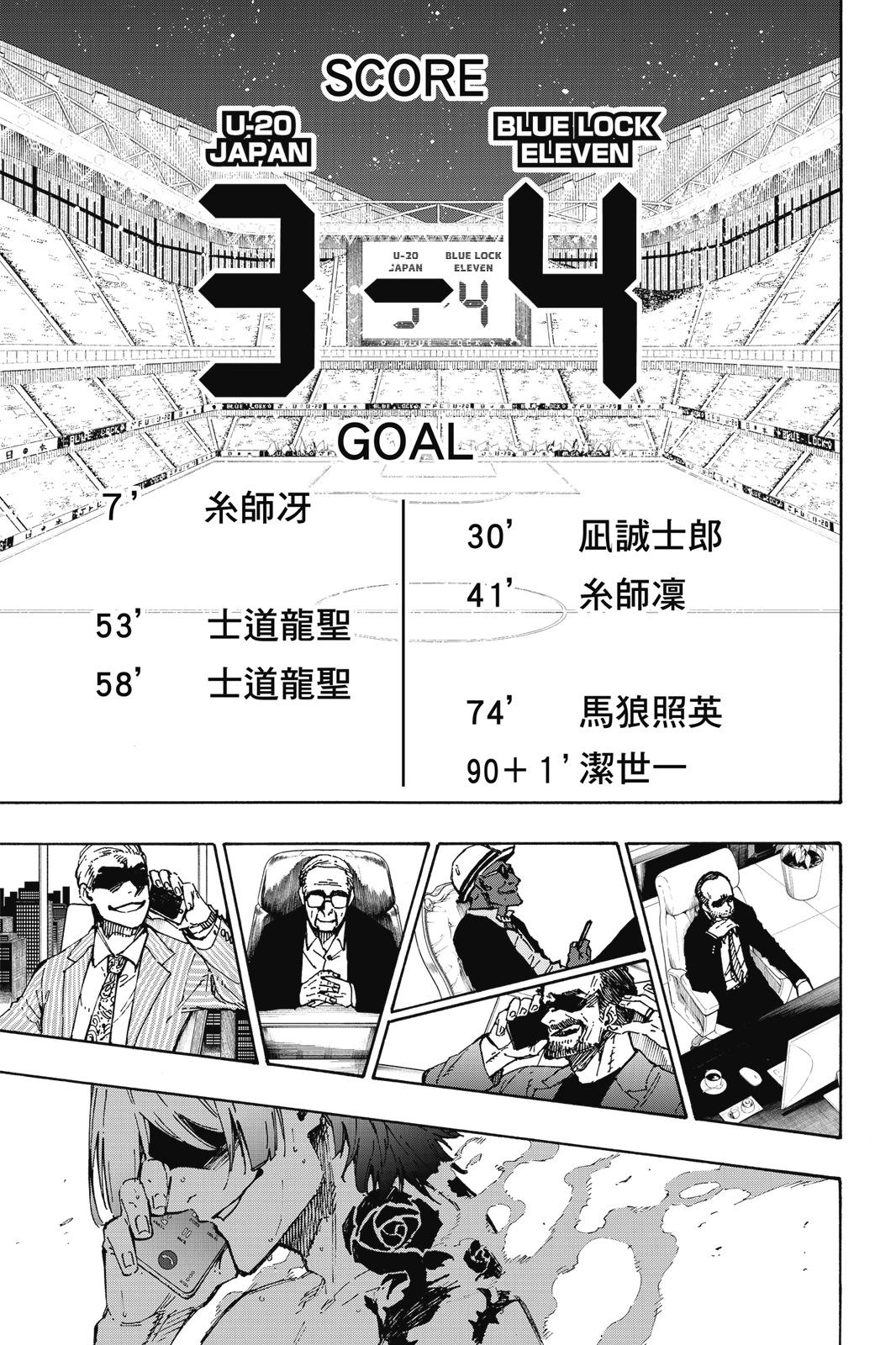 BLUE LOCK - 第17卷(4/4) - 7