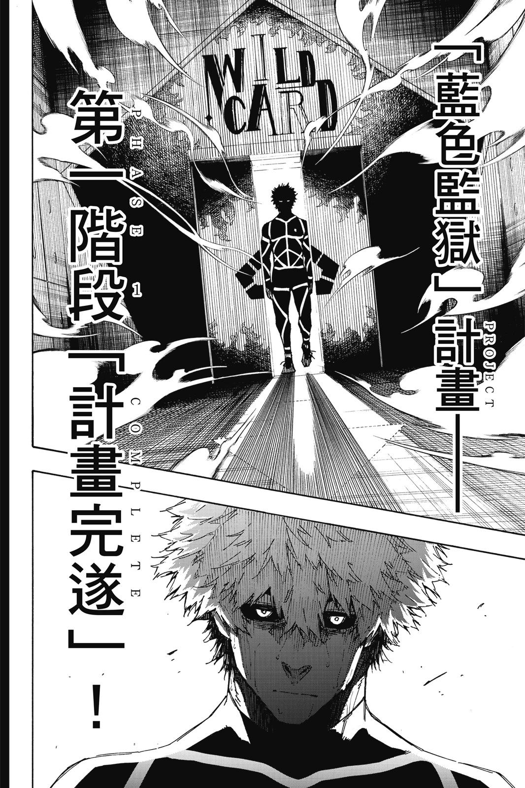 BLUE LOCK - 第17卷(4/4) - 8