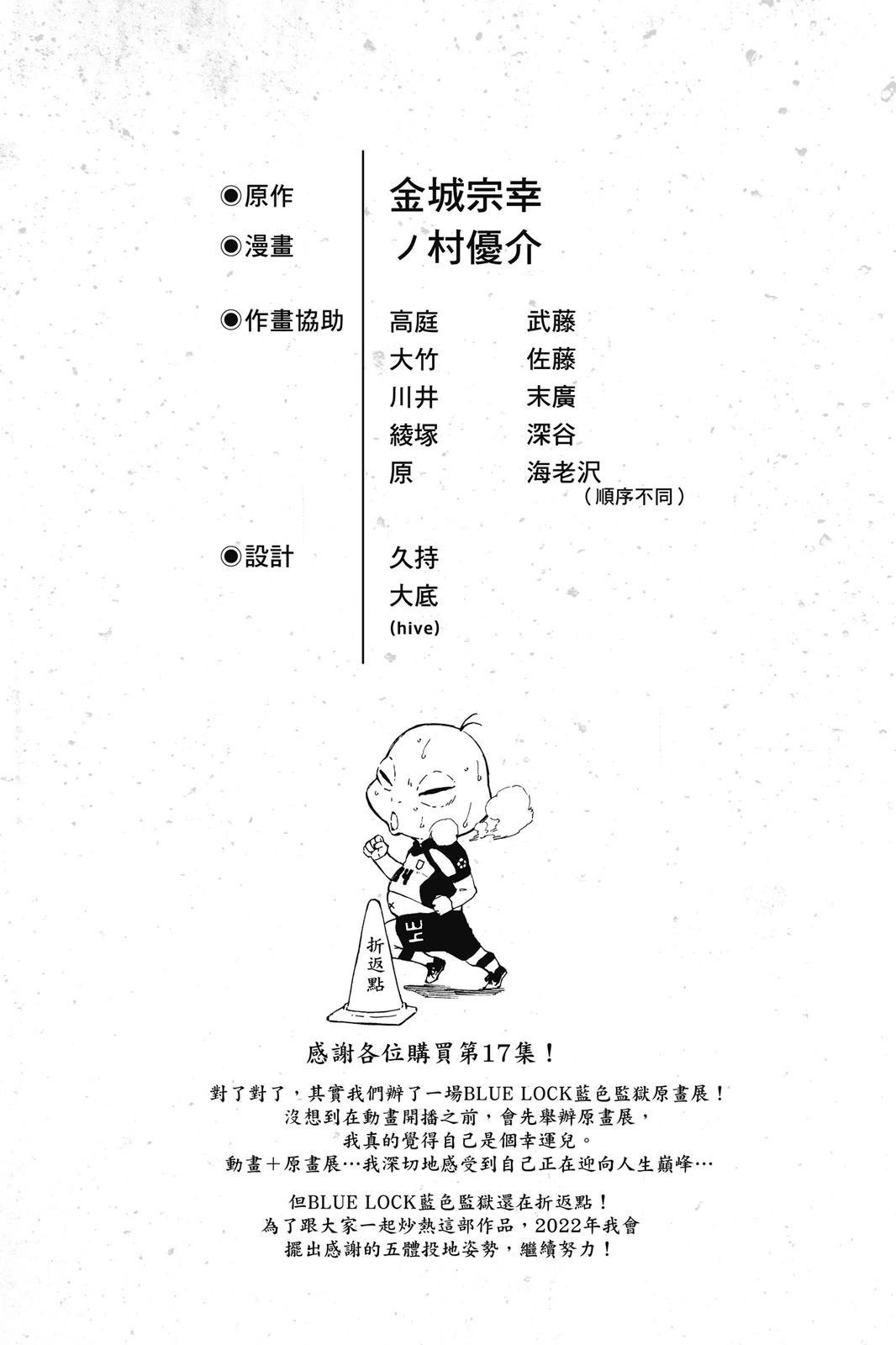 BLUE LOCK - 第17卷(4/4) - 2