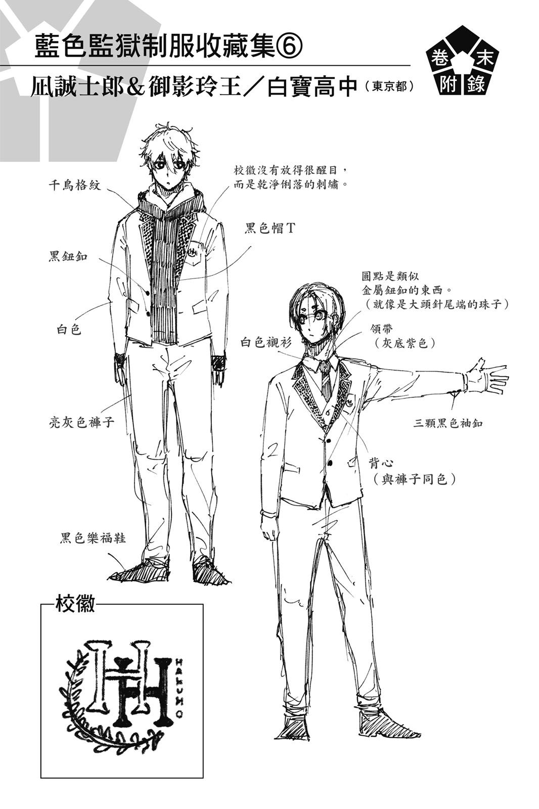 BLUE LOCK - 第17卷(4/4) - 3