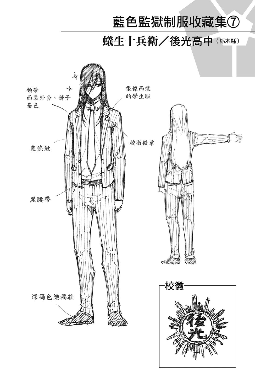 BLUE LOCK - 第17卷(4/4) - 4