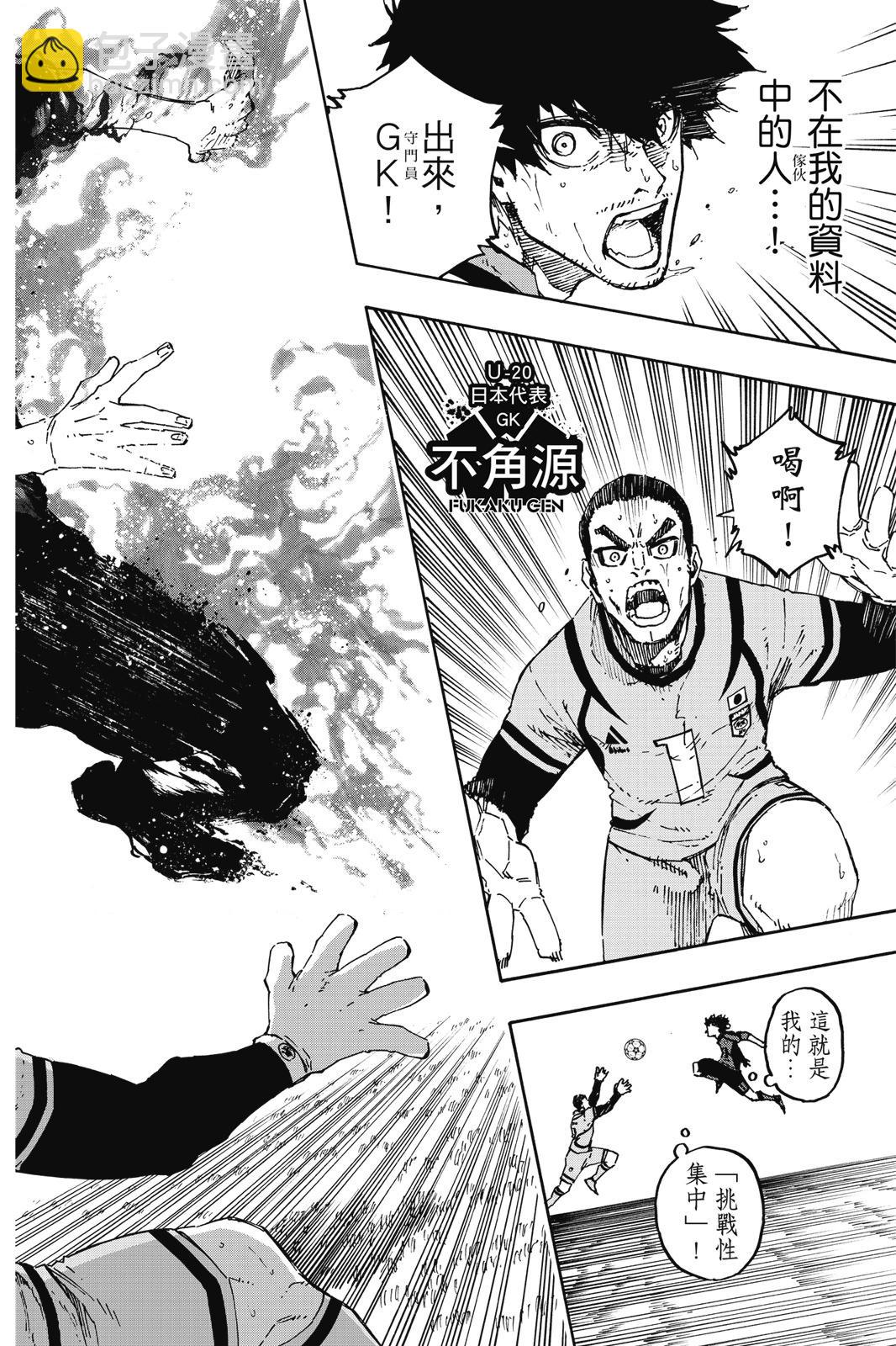 BLUE LOCK - 第17卷(1/4) - 4