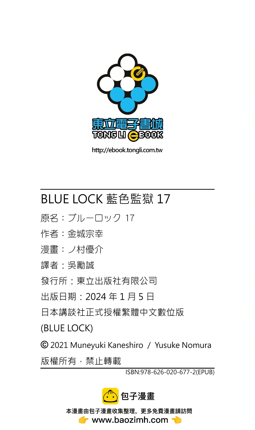 BLUE LOCK - 第17卷(4/4) - 6