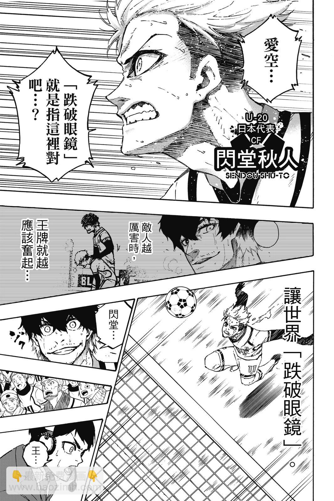 BLUE LOCK - 第17卷(1/4) - 7