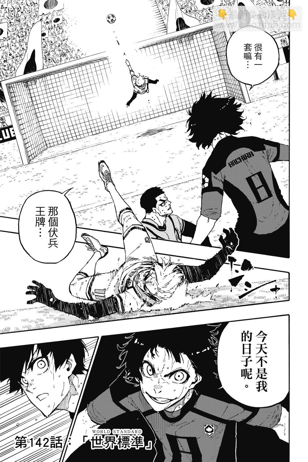 BLUE LOCK - 第17卷(1/4) - 1