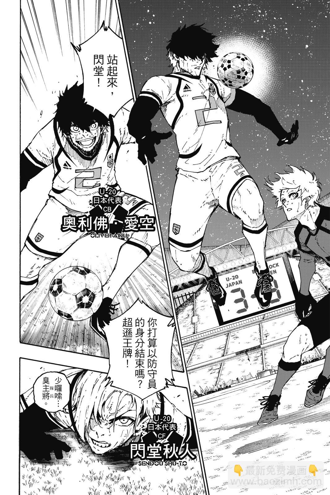 BLUE LOCK - 第17卷(1/4) - 2